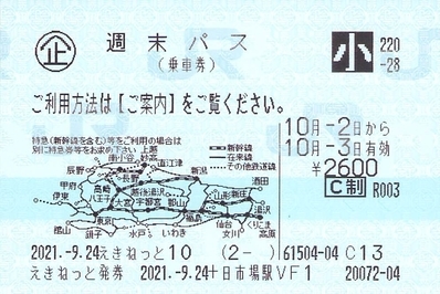 鉄道部品】トクトクきっぷの案内資料 トクトクきっぷ | 鉄道