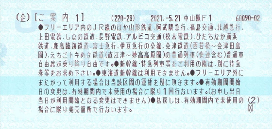 新えきねっとを試してみた（トクトクきっぷ） - 続・吾輩はヲタである
