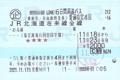 HOKKAIDO LOVE!6日間周遊パス（2021年度） - 続・吾輩はヲタである