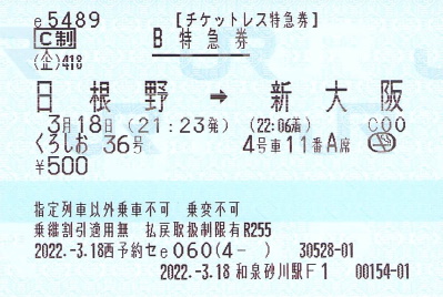 JBJ95 チケット 1/8(土)・9(日)東京Z戦でおみくじチケット発売! | 仙台89ERS