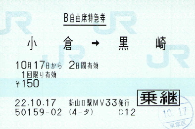 乗継割引縮小(小倉・博多) - 続・吾輩はヲタである 乗継割引縮小(小倉・博多) - 続・吾輩はヲタである
