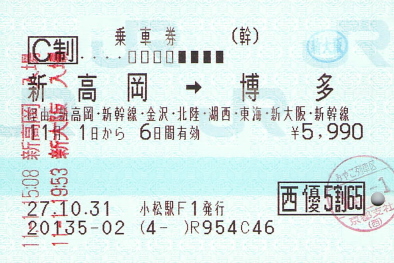 JR西日本株主優待割引効力変更 - 続・吾輩はヲタである