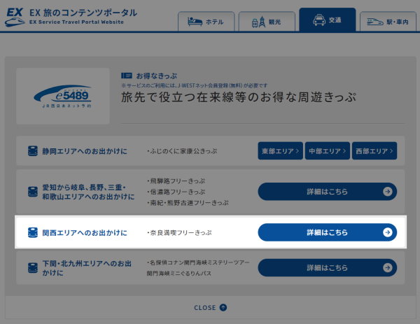 今回利用したトクトクきっぷと、“あとがき