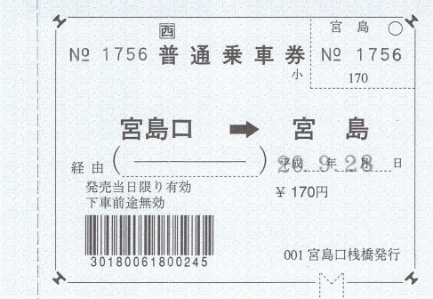 国鉄 切符 マルス券 急行 指定席券 3枚セット サンヨウ 4号