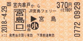 宮島フェリー普通連絡終了へ - 続・吾輩はヲタである