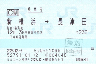 JR東日本指定席券売機の機能制限 - 続・吾輩はヲタである