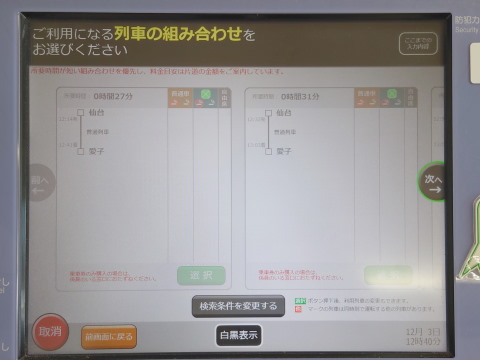 JR東日本指定席券売機の機能制限 - 続・吾輩はヲタである
