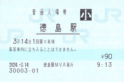 みどりの券売機プラスの正しい使い方 - 続・吾輩はヲタである