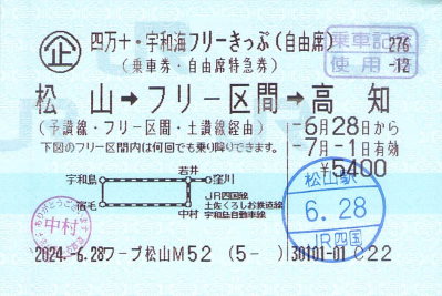 ワープ支店改めJR四国ツアー - 続・吾輩はヲタである