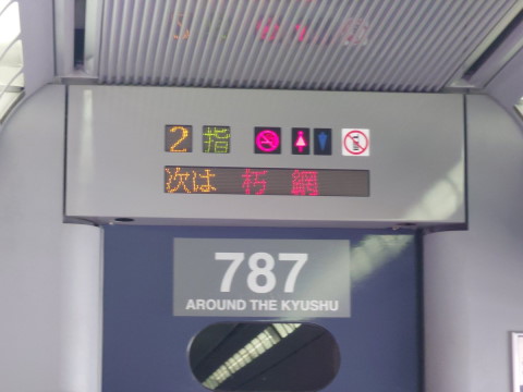 朽網駅特急ルート＞誕生記念 100人限定で記念証・記念品を