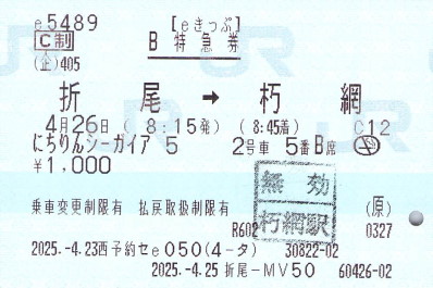 朽網駅特急ルート - 続・吾輩はヲタである
