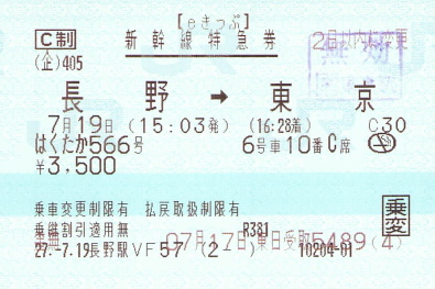 東日受取5489 - 続・吾輩はヲタである
