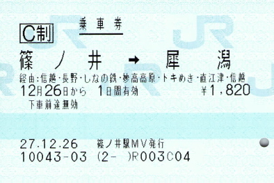 長野～直江津間通過連絡 - 続・吾輩はヲタである