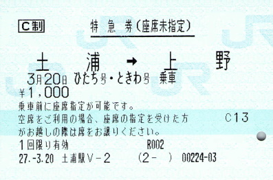 座席未指定券1 - 続・吾輩はヲタである