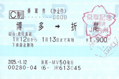 往復の乗車券の買い方 - 続・吾輩はヲタである