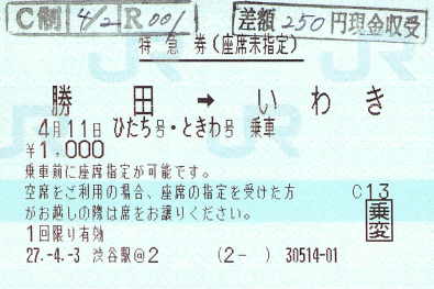 座席未指定券-3 - 続・吾輩はヲタである
