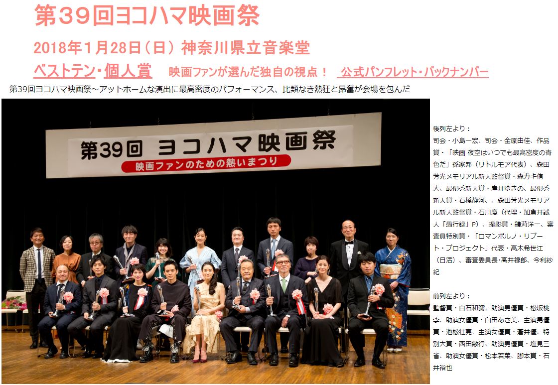 ヨコハマ映画祭とは 映画の人気 最新記事を集めました はてな