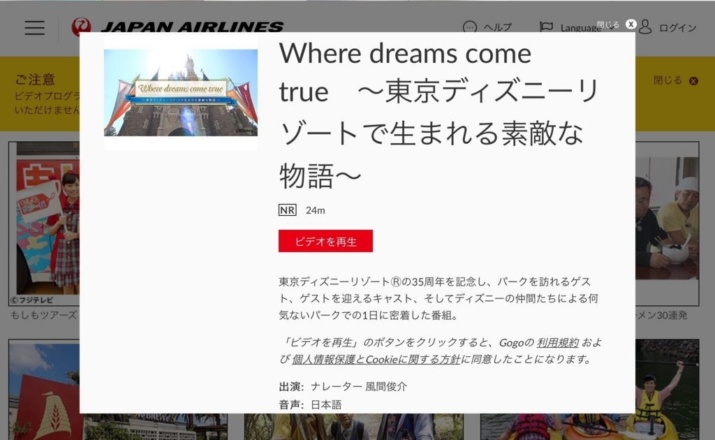 特別番組 Where Dreams Come True 東京ディズニーリゾートで生まれる素敵な物語 Jal機内プログラムで配信中 風間俊介 Works Blog かざポンテ 特別番組 Where Dreams Come True 東京ディズニーリゾートで生まれる素敵な物語 Jal機内プログラムで配信中 風間俊介 Works Blog かざポンテ