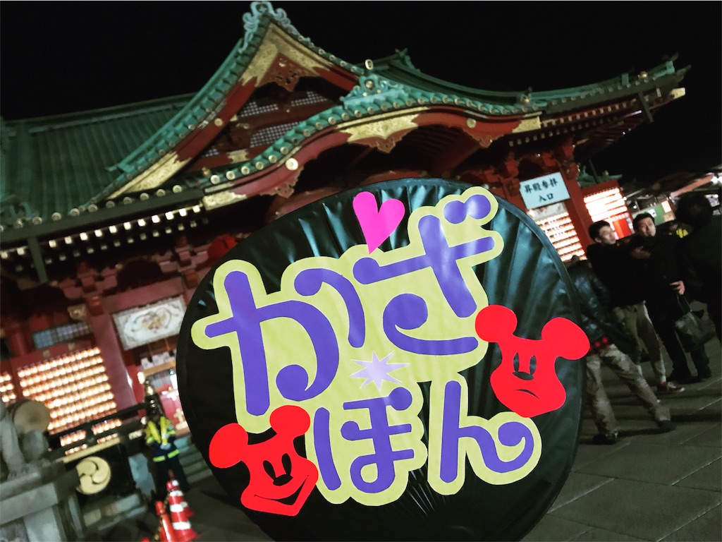 こじらせ風間担なのでカウコン終わりに懐かしの聖地で初詣してきた Imagical Pleajous