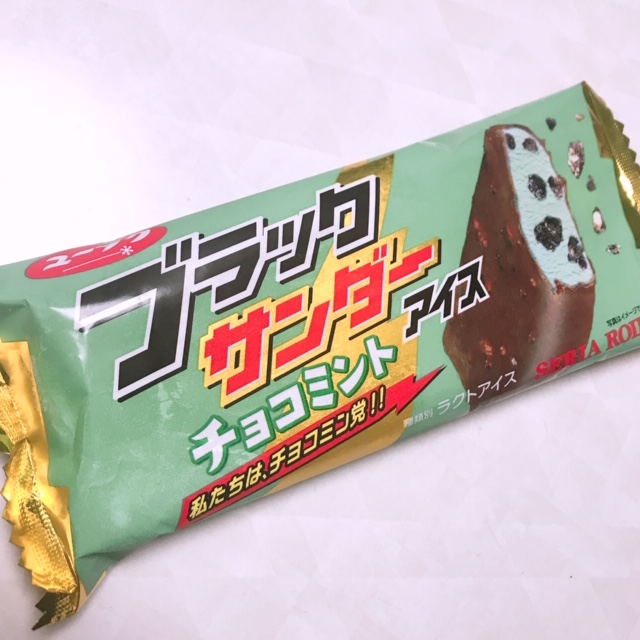 ブラックサンダーチョコミントアイス