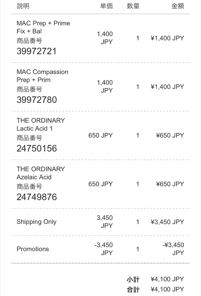 注文時に確定した支払金額
