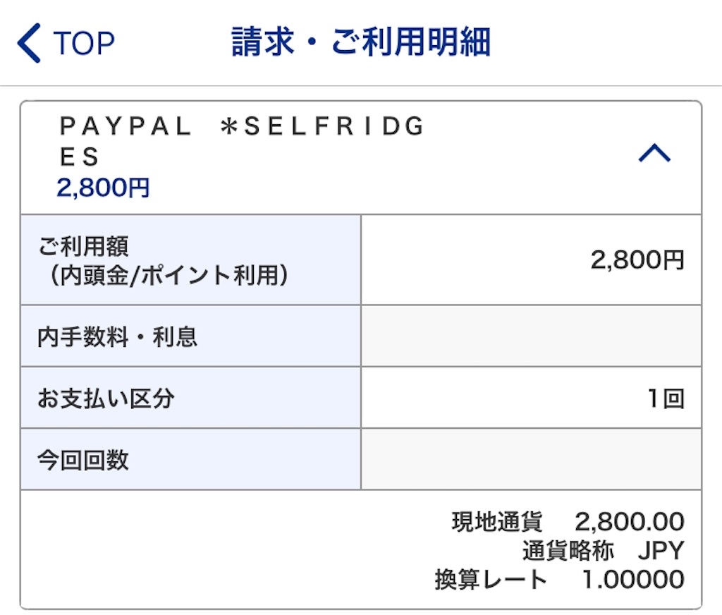 カード会社の利用明細