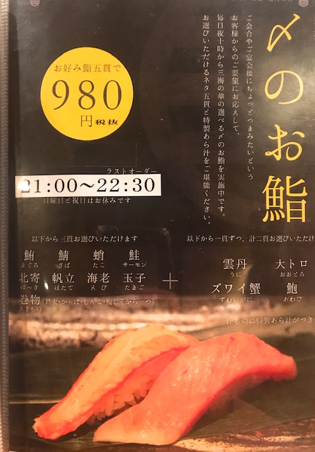 21時以降の限定メニュー