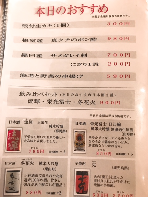 この日のおすすめメニュー