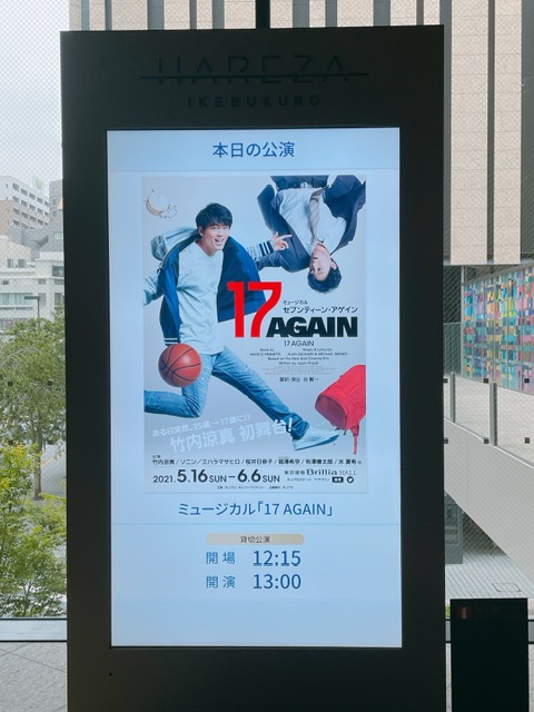 17 AGAIN ホリプロステージ貸切公演