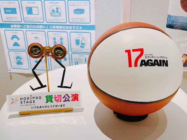 17 AGAIN：ホリプロステージ貸切公演