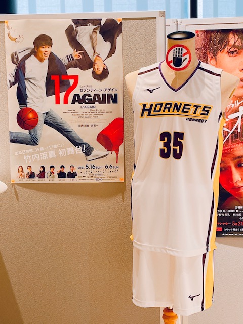 17 AGAIN 東京公演：作中に登場するユニフォームの展示