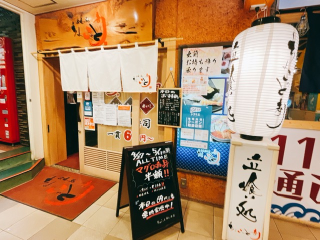 「立喰い処 ちょこっと寿し」外観