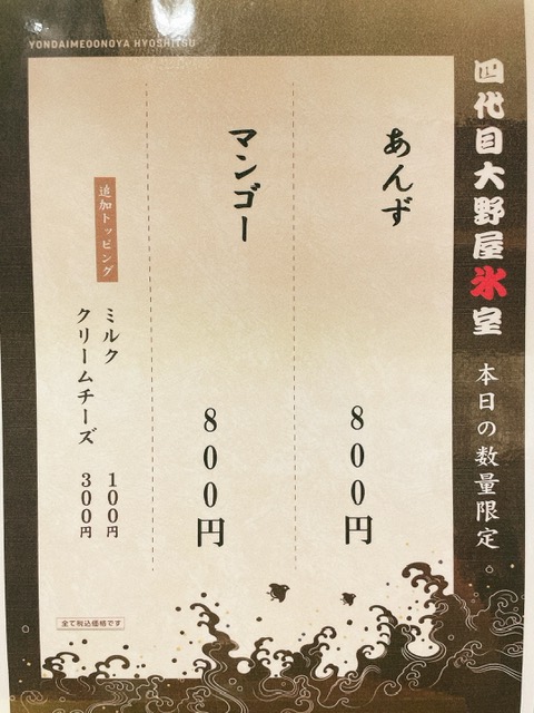 別紙の限定メニュー