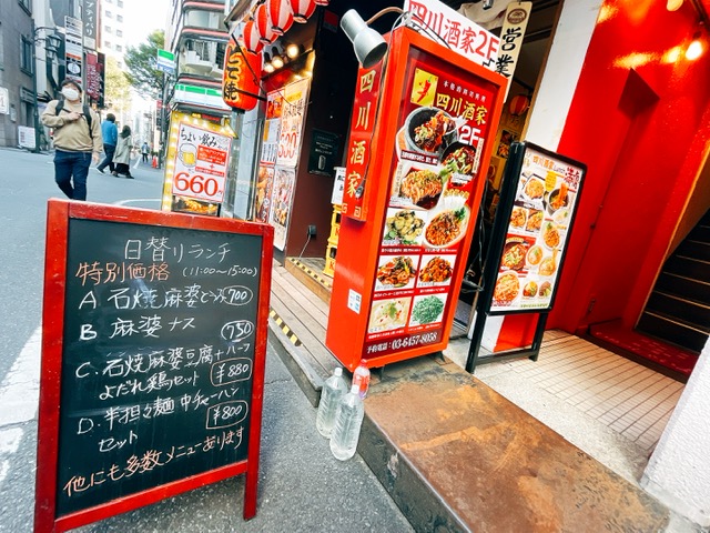 新宿三丁目】リーズナブルながら満足度は高かった「四川酒家」の石焼麻