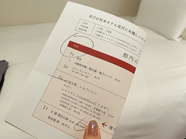 「松本ホテル花月」館内ガイド