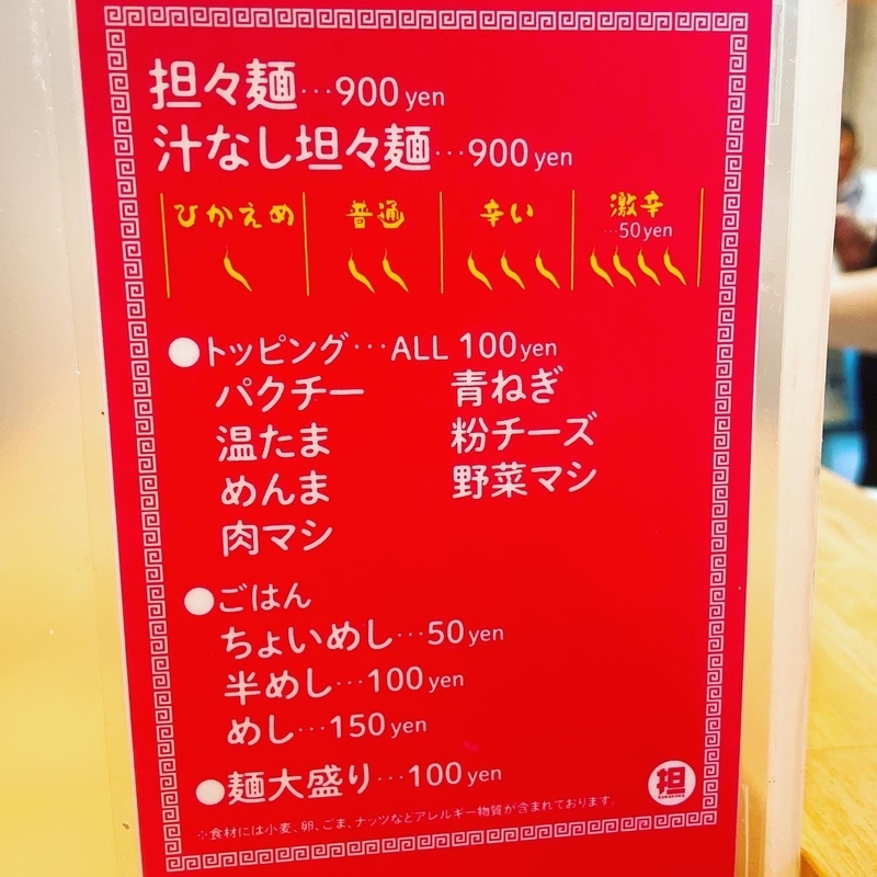 「担々飯店」アクリル板に貼られた基本メニュー
