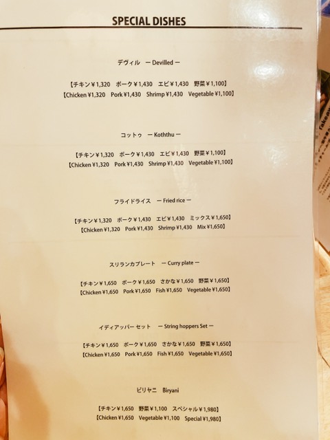 「アラリヤ ランカ」メニュー②