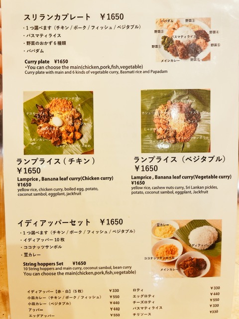 「アラリヤ ランカ」メニュー①