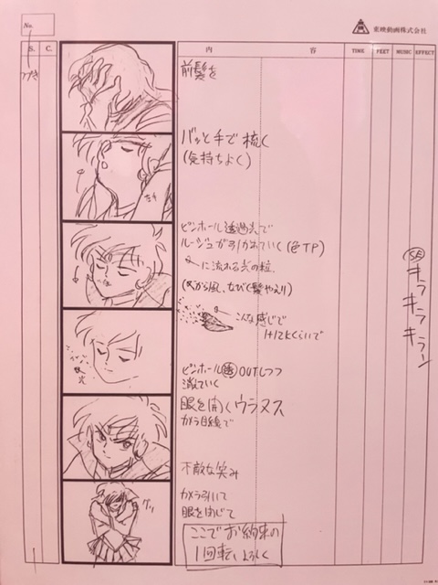 「美少女戦士セーラームーンミュージアム」セーラーウラヌス変身バング絵コンテ