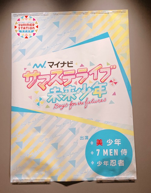 1年ぶりの単独公演に時の流れを感じまくった「マイナビ サマ