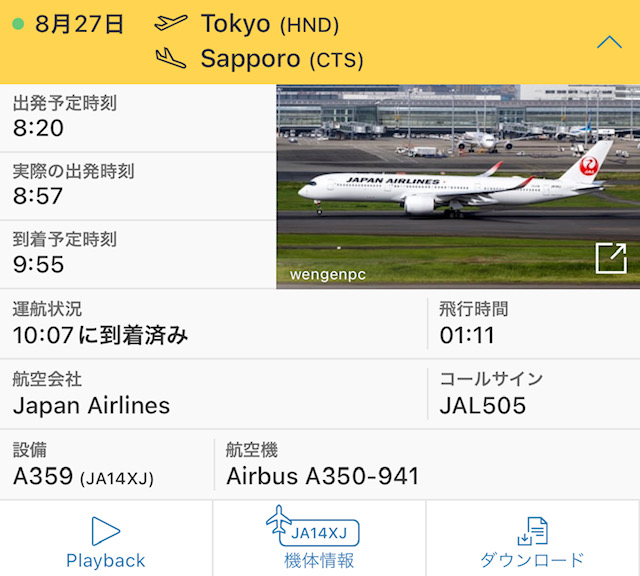 8/27（土）JAL505