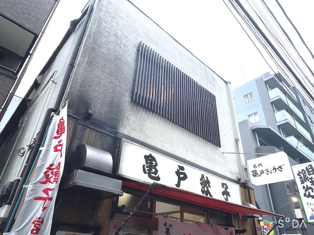 「亀戸餃子 本店」外観