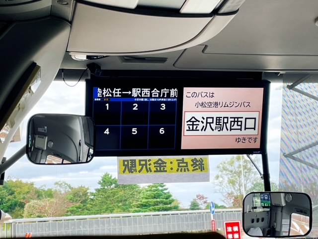 小松空港発 金沢駅行き