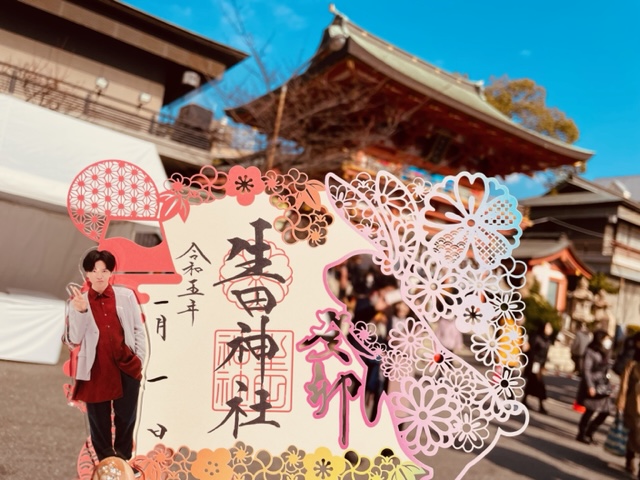 生田神社の限定御朱印：切り絵 葵卯と生田斗真