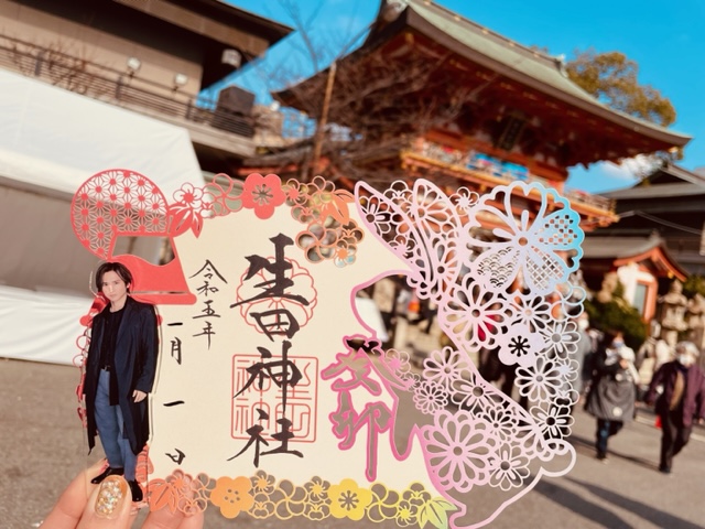 生田神社の限定御朱印：切り絵 葵卯と堂本光一