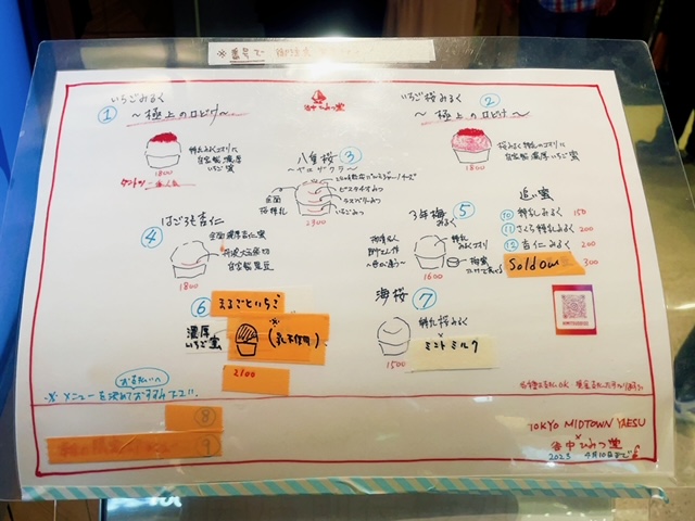 かき氷コレクション・バトン「ひみつ堂」4/14のメニュー