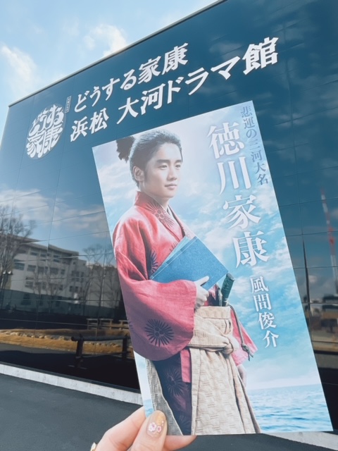 浜松】「どうする家康」プレオープン中の大河ドラマ館に行ってきました