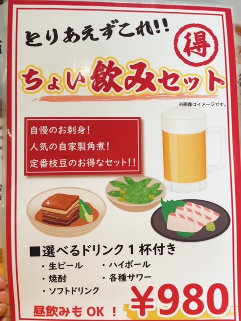 「遠州の松っちゃん」ちょい飲みセットのメニュー