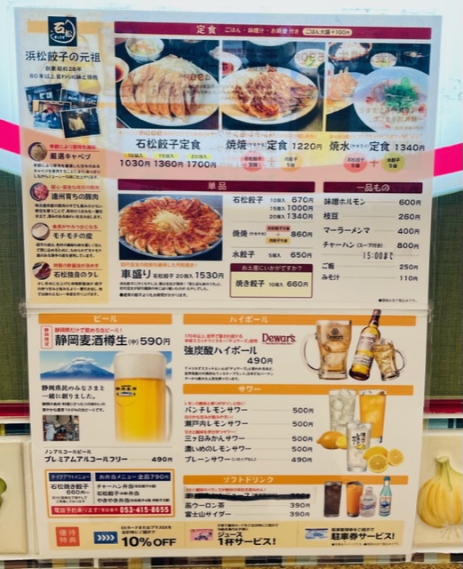 「石松ぎょうざ」JR浜松駅店のメニュー