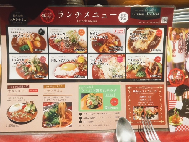 「ワイン懐石 銀座 囃shiya」ランチメニュー